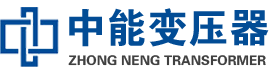 椒江油浸式变压器,椒江变压器生产厂家_椒江中能变压器厂家欢迎您